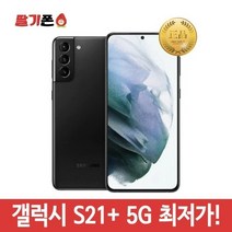 삼성 갤럭시 S21+ 5G 중고폰 공기계, 랜덤발송, 256GB, S급