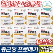 종근당건강 rTG 오메가3 프로메가 듀얼 홈쇼핑인기상품 4000억판매 2초오메가3 방송 오메가3 캡슐작은 목넘김이 쉬운 등푸른생선 엔초비 3개월부터-12개월분 옵션선택 혈행+오메가, 12박스, 프로메가rTG오메가3 듀얼 60캡슐