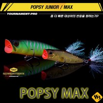 메가바이트 팝시맥시 POPSYMAX 탑워터 포퍼 하드베이트 민물루어 배스루어낚시, 팝시맥스 7번