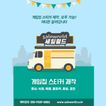 세일월드 주문제작 고급용지 개업스티커 카페스티커 쇼핑몰스티커