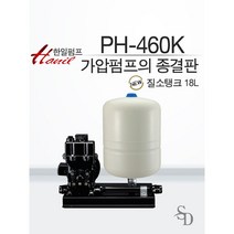 한일가압펌프 PH-460K 0.5마력 가정용자동펌프 대형부스터펌프