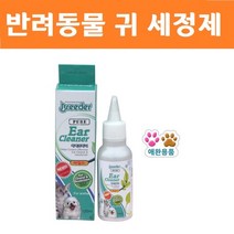 강아지 고양이 귀 세정제 청소 이어 클리너 세척 진드기 애견 귓병 소독 크리너