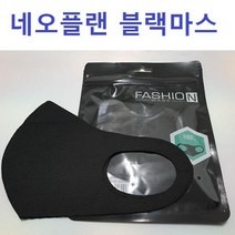 [G1P] 블랙마스크 연예인마스크 마스크판매 일회용마스크 저렴한마스크 대형마스크 면마스크 네오플랜마스크 신형마스크 일반마스크 스폰지마스크 먼지마스크 ( G1P/ 80486EA )