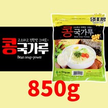 고소하고 간편한 콩국수 가루 콩국가루 850g 콩물국수 가루 간편식 가루 대용량, 850g 6팩