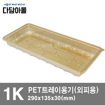 정육포장 트레이용기 1k(외피용) PET 금색 10개
