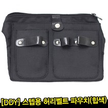 DDY 스텝용벨트파우치 스텝용 허리벨트 가위집 미용