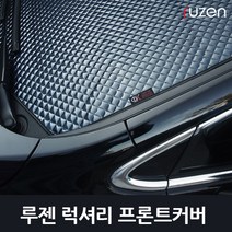 루젠 에나멜 성에방지커버(개방형) 아반떼CN7, 개방형 앞유리:현대 아반떼CN7