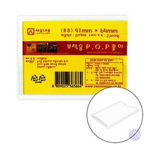 부착용 POP B8 아크릴메뉴판 아크릴쇼케이스 아크릴거치대 스탠드표지판