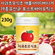 사과 초모 식초 분말 가루 포스트바이오 스틱 틱스 에플 사이다 비니거 사가 사과 시초 에풀 파우더 비네 비니 가 거 파우다 애플 애풀 사이더 비네가 베니거 사과 초 식초 모 유산균