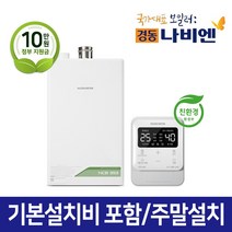 경동나비엔 위너몰9 친환경 콘덴싱 보일러 NCB353 상향식 가스관+경보기포함 서울경기설치 주말설치가능, NCB353-22L(30평대)가스관+경보기포함