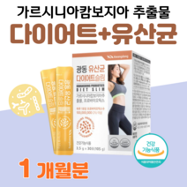 유산균 다이어트 슬림 프로 바이오틱스 가르시니아 체지방 감소 도움 장 건강 도움 식약처 인정 40대 직장인 회사원 부모님 건강 관리 도움 홈쇼핑 프리미엄 영양제 성분 가격 비교, 1달분, 3500mg x 30포 (하루1포)