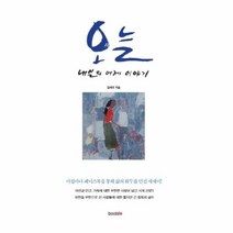 이노플리아 오늘 내일의 어제 이야기, One color | One Size@1