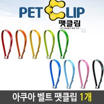 아쿠아 벨트 팻클립 투명 색상 랜덤 끈 물병 물통 텀블러 아쿠아벨트 등산 용품 어깨끈 소풍 보온병, 노랑