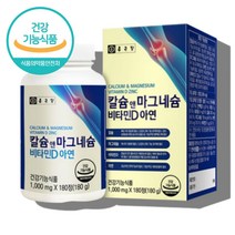 칼마디 칼마아디 칼맥디 캴슘 칼슘 마그네슘d 마그네슘디 아연 마그네칼디, 칼슘마그네슘비타민d 아연 180정 x1통