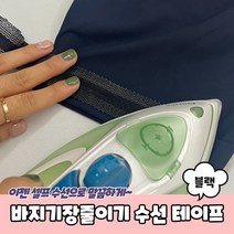 바지 기장 줄이기 마감 테이프 2M 자체접착 밑단 조절