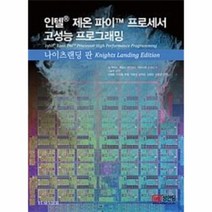 웅진북센 인텔 제온파이 프로세서 고성능 프로그래밍 나이츠랜, One color | One Size@1