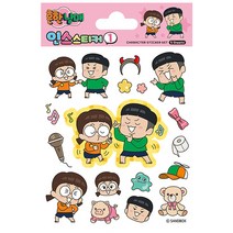 흔한남매 인스 스티커 1/흔한남매 스티커 놀이