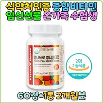 종합비타민 온가족 엽산 출산선물 임산부선물 임신선물 수험생 멀티비타민 영양제 갱년기 비타민E 비타민C 비타민B6 비타민B 판토텐산 임산부영양제 추천 선물 효능 임산부 홈쇼핑 직구 항산화 임신중 부모님