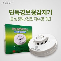 일신산전 단독경보형감지기 화재경보기 국내생산 불잡