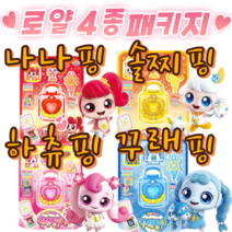 ( 나나핑 + 꾸래핑 + 하츄핑 + 솔찌핑 ) 알쏭달쏭캐치티니핑 시즌3 4종 패키지
