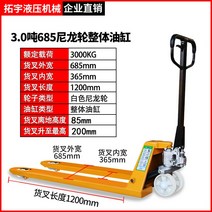 파레트 수동 유압 핸드자키 지게차, 3톤 685 나일론 휠 일체형 펌프