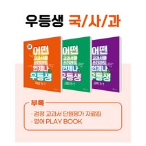 (사은품증정)천재교육 우등생 국수 국사과 세트 1~6학년, 우등생 국사과 5-1 SET(2023)