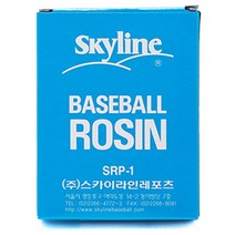 [AAY_2582506] 스카이라인 야구 로진(SRP-01) 로진송진가루 타자보호대 로진파우더 투구로진 배팅연습, 상세설명참조((로진)스카이라인 야구 로진(68887))