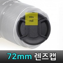 파나소닉_카메라_루믹스_렌즈_렌즈캡_호환_DSLR_72mm 1EFD, 상세페이지 참조