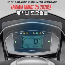 오토바이 NMAX 계기판 보호필름 PPF 쉴드 가드 스크래치방지 야마하, NMAX계기판보호필름
