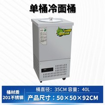 육수 냉장고 육수통 면냉각기 냉면 냉면육수 기계 사리 육수냉장고 냉면육수통 살얼음 업소용 동치미, 35단통（배럴 201 식품급 분리가능）