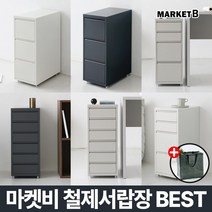 마켓비 DOMINIK 철제 캐비넷 수납 서랍장+브랜디홈가방 / 이케아 3단 4단 6단 미니 틈새 책상 300 슬림 침대 옆 선반 수납장 헬메르, 05. 마켓비 철제서랍장 2.2단 라이트그레이+장바구니