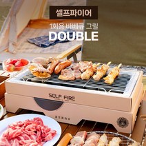 바비큐 그릴 일회용 원터치 화롯대 캠핑 낚시 셀프파이어 캠스존 더블형, 1개