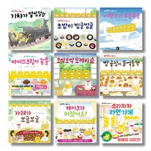 (시리즈 낱권선택) 우당탕탕 야옹이 - 오싹오싹 도깨비숲 케이크가 커졌어요 으라차차 라면가게, 2. 기차가 덜컹덜컹