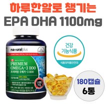 프리미엄 오메가 쓰리 1100mg 함유 오메가3 효능 EPA DHA 혈행 건강 효능 남자 여자
