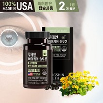 동신헬스케어 루테인 아이케어 솔루션 60캡슐 2개월분 / 눈 영양제