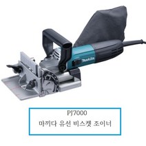 마끼다 비스켓조이너 PJ7000, 1개