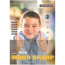 베이직 워드샵 D2:저절로 외워지는 영단어, 에드티아