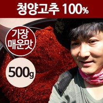 상주이장님농장 국산 햇고춧가루 500g 반 태양초 한근 매운 청양 고추가루, 가장매운맛(청양100%) -500g, 1개
