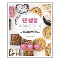 유니오니아시아 팬 뱅잉 COOKIE 티나, One color | One Size, 9791188417254