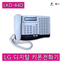 LKD-44D 깨끗한 중고 키폰전화기 당일발송 LKD44D 키폰전화기 LKD-30DH호환사용