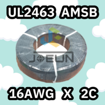 UL2463 16AWG X 2C 실드선(AMSB) 300M 1롤 해광/일산 유엘케이블 UL CABLE 조작선 UL인증