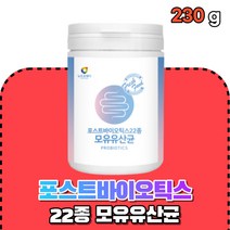 온가족 4세대 포스트바이오텍스 모유유산균 분말 가루 식약처인증 포스트바이오틱스 유산균 유상균 부모님 가세리 루테리 퍼멘텀