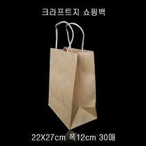 쇼핑봉투 트위스트 손잡이 크라프트 봉투 22X27cm 폭12cm 30매