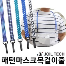조일테크 패턴마스크목걸이줄 마스크줄 마스크목걸이 파도, 1개