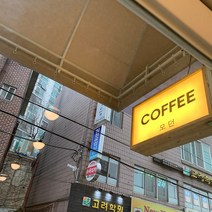 [코코민트] 나무 LED간판 [양면 돌출], 50x29