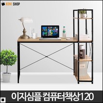 학생책상 사무실 직접 조립형 사원 업무용 테이블 이지심플 컴퓨터책상 120 블랙