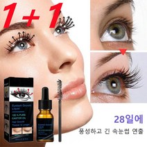 1+1 속눈썹생장영양제 속눈썹 생장촉진제 인조 속눈썹 속눈썹 연장 액체10ml, 10ml*2, 눈썹+속눈썹
