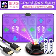 가정용 펌프 게임 DDR 춤 담요 홈 무선 연결된 체성 감각 카메라 콘솔 체중 감량 실행 담요 댄스 머신, ar 카메라 호스트 + pu 아름다운 보라색 마사, AR 체성 감각 카메라+ PU 보라 댄스카펫