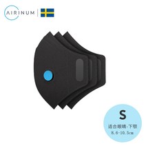 활성탄마스크 AIRINUM 예백금 K먼지 방지 스모크 PM25 배기 스타일리쉬 남성 여성 물세탁 가능 2864899122, S야드 리필 필터 3피스