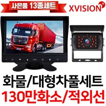 엑스비전 7인치LED모니터+화물차후방카메라세트/100만화소/130만화소/중장비/대형차/포크레인/버스, 2-4. 소니 UP 검정+7모니터+배선20M+시거잭